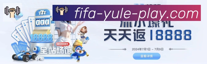 FIFA世界杯买球入口APP 体育赛事宣传图